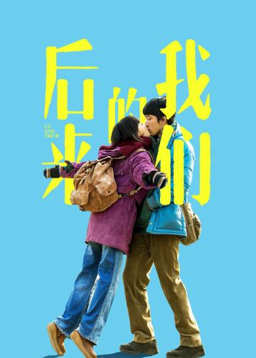 后来的我们