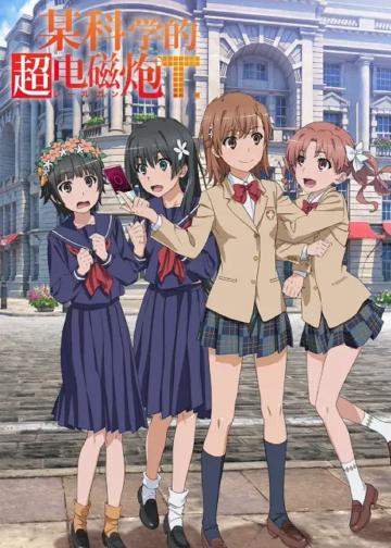 某科学的超电磁炮