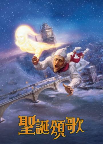 圣诞颂歌