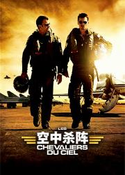 空中杀阵