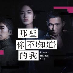 那些你不知道的我 - eOsuhBK2dVEhwbAhwFU3xciZsT8.jpg