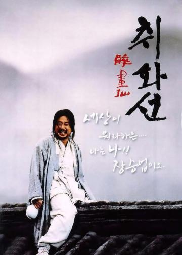 醉画仙
