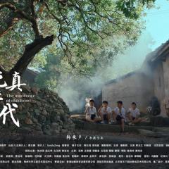 纯真年代 - 10LohCLOpLkUWRMzAZxS53Z1XSj.jpg