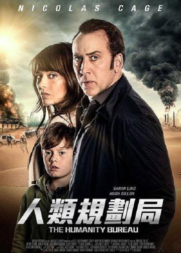 人类办事处