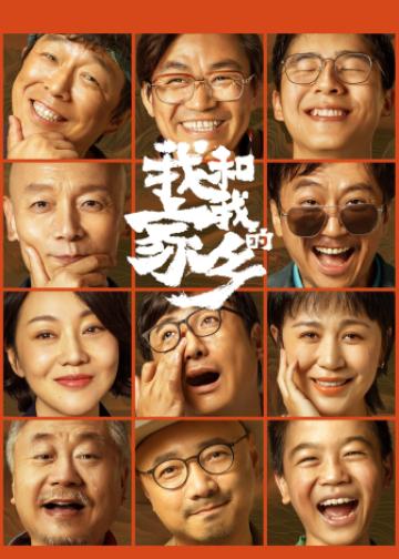 我和我的家乡
