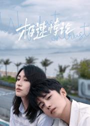 极速悖论