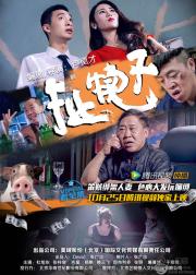 扯犊子