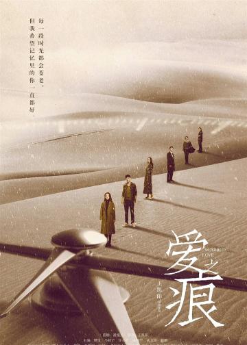 爱·之痕