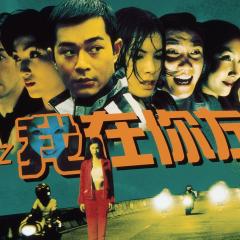 阴阳路2：我在你左右 - qVid06lvE64urNyEiJ4VOMCBdou.jpg