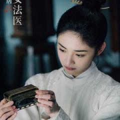 大唐女法医 - p1642688619314984548.jpg