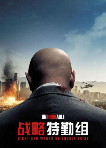 战略特勤组