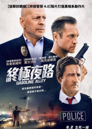 终极死路