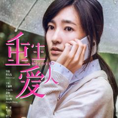 重生爱人 - The-Beloved.jpg