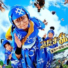 忍者乱太郎 暑假作业大作战！之段 - zCLQjB3TZkfxk1oLFqZARK1vMQ6.jpg