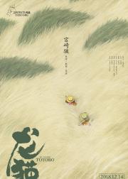 龙猫