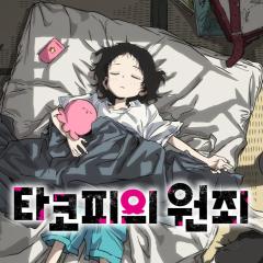 章鱼哔的原罪 - li5ytwxyNbfwhCm0zUe3o7Yh2xX.jpg