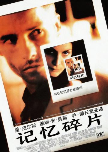 记忆碎片