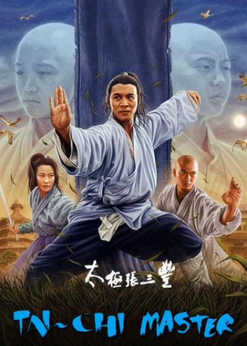 太极张三丰
