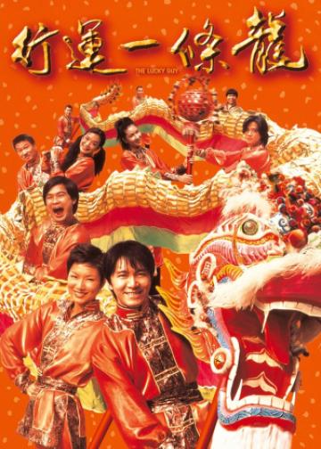 行运一条龙
