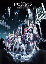 七人魔法使 剧场版：悠久图书馆与炼金术少女