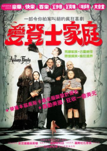 亚当斯一家