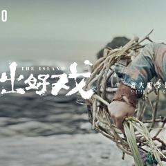 一出好戏 - zMtVUIADsCxvNveQY3MIzUBTCSG.jpg