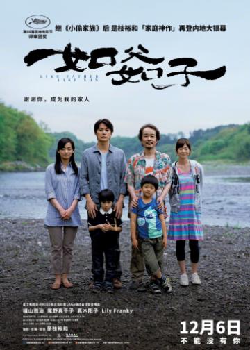 如父如子
