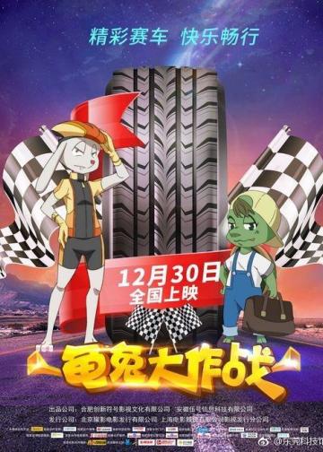 龟兔大作战