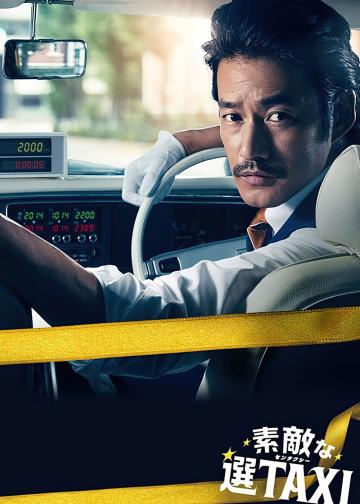 最好的选择TAXI