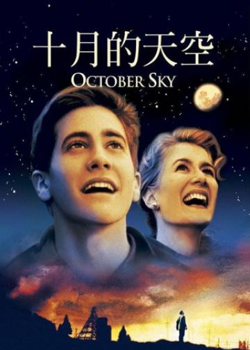 十月的天空