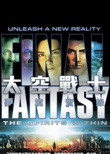 最终幻想：灵魂深处
