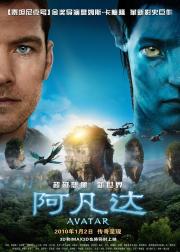 阿凡达