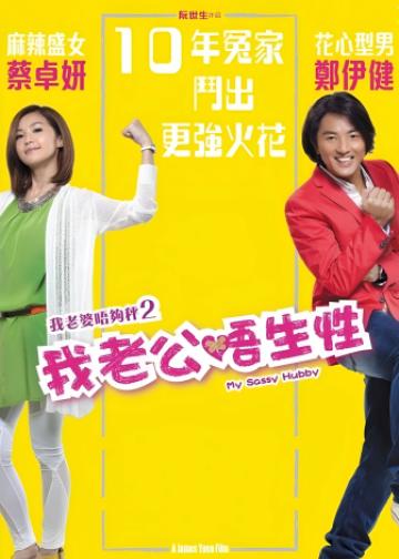 我老公不靠谱