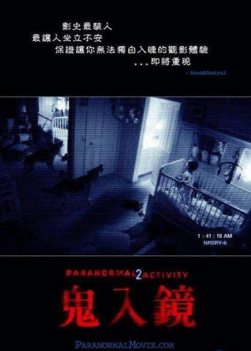 灵动：鬼影实录2
