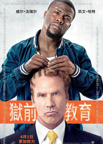 狱前教育