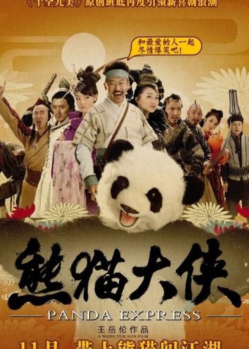 熊猫大侠