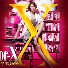 X医生：外科医生大门未知子 - jkVifFZBnYhEJAJeyHgnr5CWrOx.jpg