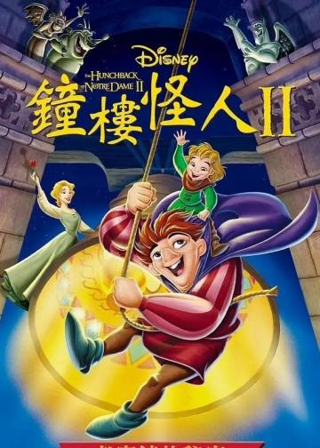 钟楼怪人2：老实钟的秘密