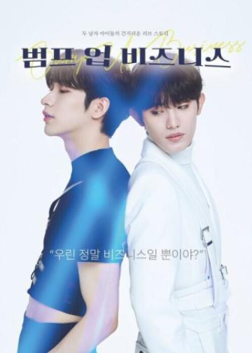 범프 업 비즈니스