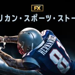American Sports Story: Aaron Hernandez - d3MchC0gPvaKjtcXHBlotqFZEKz.jpg