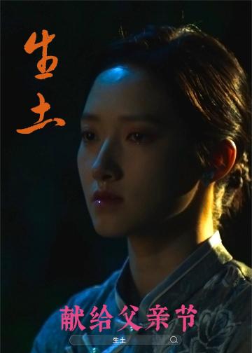 生土