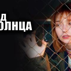 Город без солнца - fyY9U8ErcIL6CF7N5Ikhj5DpW5s.jpg