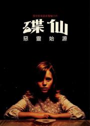 死亡占卜：恶灵始源