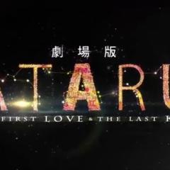 ATARU：电影版 - c26Lu37lhie6KLTn8abwwZqmBnJ.jpg