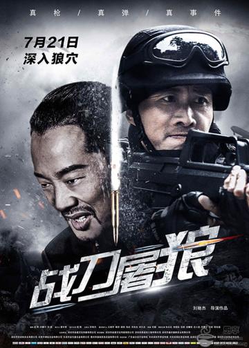战刀屠狼
