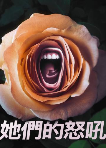 咆哮