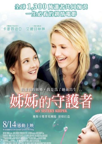 姐姐的守护者