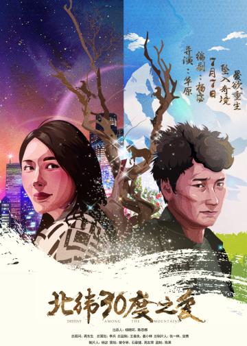 北纬30度之爱