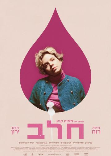 חלב