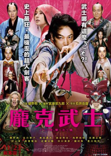 朋克武士